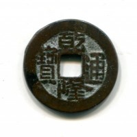 Cina, Qing, Kao-Tsung (1736-1795): cash, zecca Pechino "Board of Works" (Schjoth#1466)