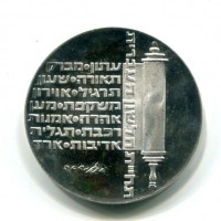 Israele: 10 lirot 1974 "26° Anniversario Indipendenza" (KM#77)