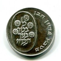 Israele: 10 lirot 1974 "Pidyon Haben" (KM#76.1)