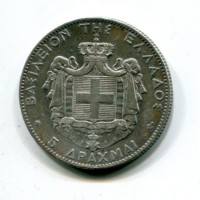Grecia, Giorgio I (1863-1913): 5 dracme 1875-A (KM#46)
