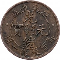 Cina, Kuang Hsu (1875-1908), Kwantung: 10  cent 1900-1906 (KM#192)