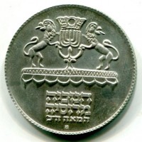 Israele: 5 lirot 1972 "Lampada Russa" (KM#69.2), contorno rigato
