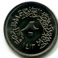 Egitto, Repubblica Araba (dal 1391/1971): 20 piastre 1413/1992  (KM#733)
