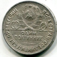 Russia, U.R.S.S. (1917-1991): 50 cent. 1926 (KM#89.2), graffietti