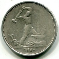 Russia, U.R.S.S. (1917-1991): 50 copechi 1924 (KM#89.1)
