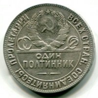 Russia, U.R.S.S. (1917-1991): 50 copechi 1924 (KM#89.1)

