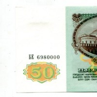Transinistria: 50 rubli 1994 su 1991 (Pick#4)
