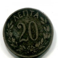 Grecia, Giorgio I (1863-1913): 20 lepta 1895-A (KM#57)

