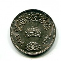 Egitto, Repubblica Araba (dal 1391/1971): 1 pound 1391/1971 "Soldato" (KM#443)
