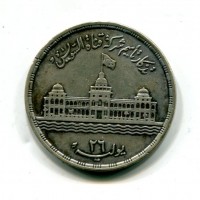 Egitto, Prima Repubblica (1373-1378/1953-1958): 25 piastre 1375/1956 "Port Said" (KM#389)
