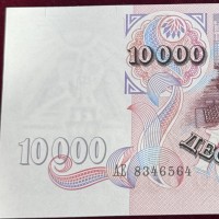 Russia: 10000 rubli 1992 (Pick#253a)