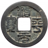 Cina, Song del Nord, ying Tsung (1064-1067): cash con il titolo di Chih-P'ing (Schjoth#519), grammi 3,71