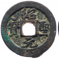 Cina, Song del Nord, Che Tsung (1086-1100): 2 cash con il titolo di Shao-Sheng (1094-97) (Schjoth#587), grammi 3.65, mm 24.9