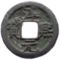 Cina, Song del Sud, Hsiao Tsung (1163-1189): cash, con il titolo "Shun-hsi" 1174-1189 (Schjoth#740), grammi 7.80, mm 29.6