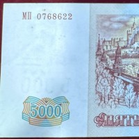 Russia: 5000 rubli 1993 (Pick#258a)