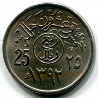 Arabia Saudita: 25 halala (1/4 ryal ) AH 1392 (KM#48)
