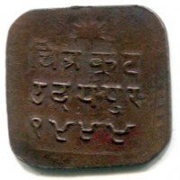 India, Mewar: 1/4 anna 1942 (KM#15)